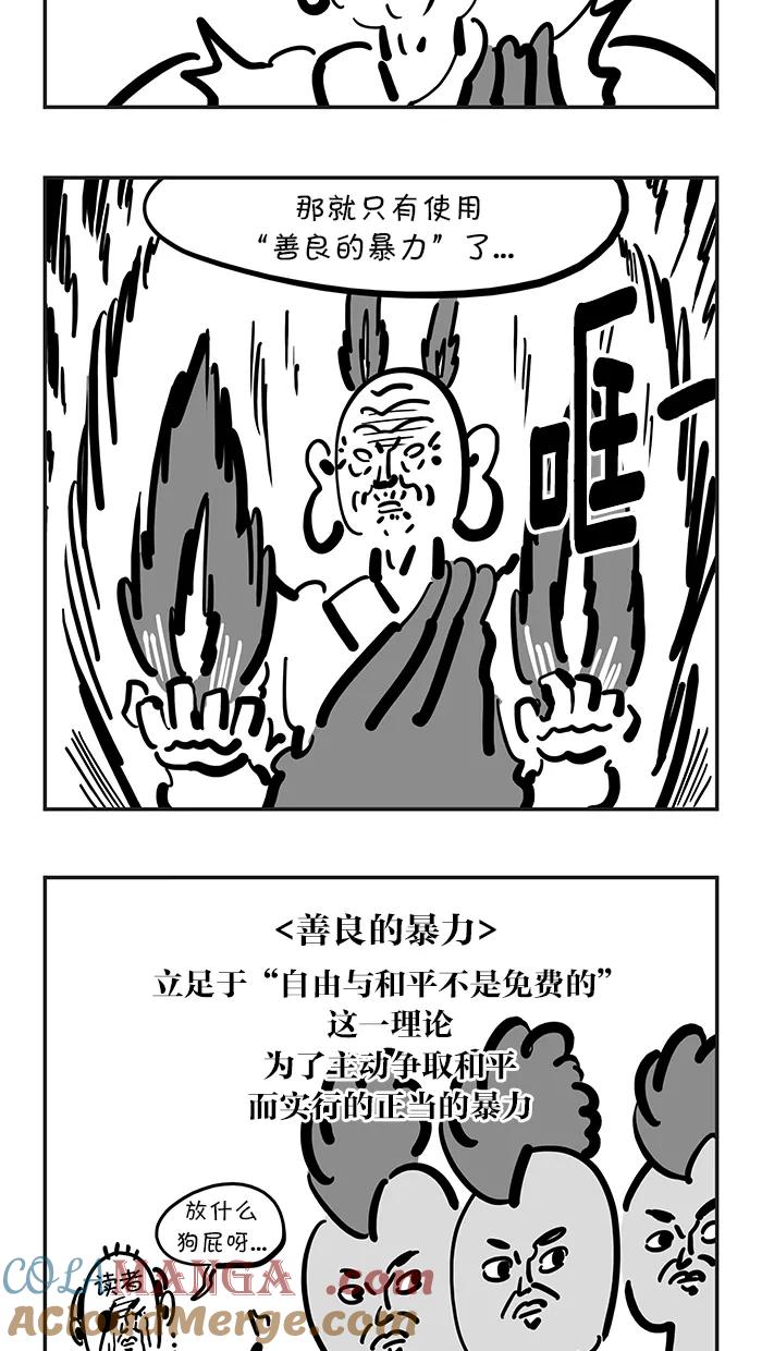 《疯狂西游记》[第130话] 无法阻挡的红三藏 第5页