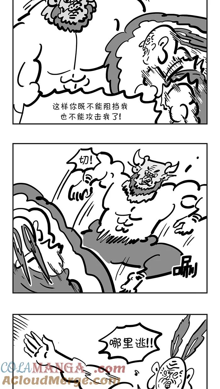 《疯狂西游记》[第130话] 无法阻挡的红三藏 第21页