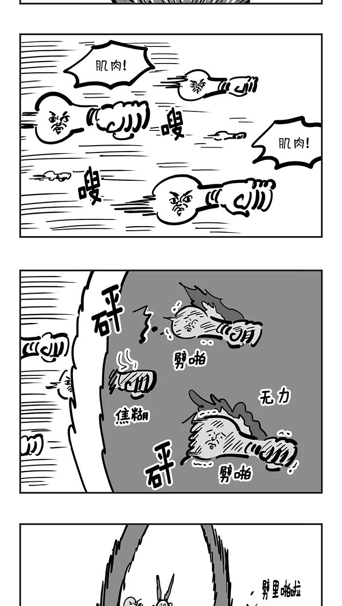 《疯狂西游记》[第130话] 无法阻挡的红三藏 第16页