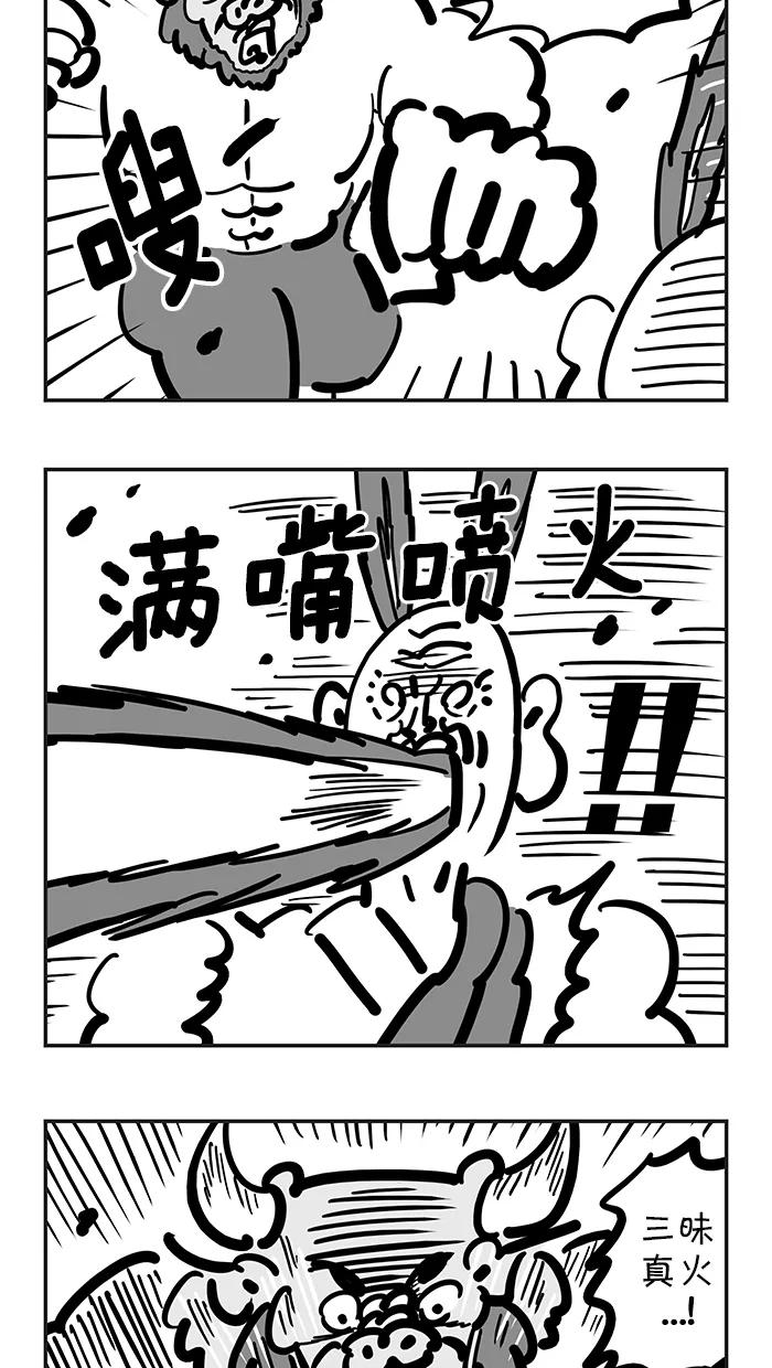 《疯狂西游记》[第130话] 无法阻挡的红三藏 第8页