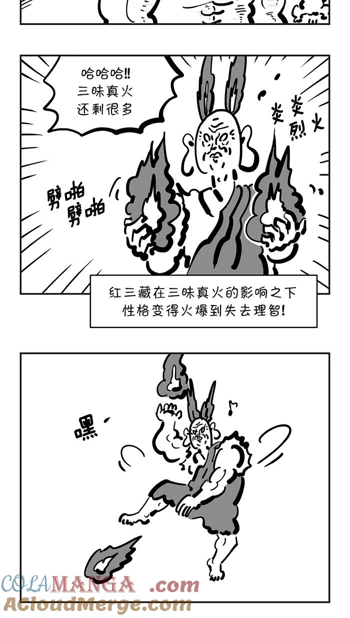 《疯狂西游记》[第130话] 无法阻挡的红三藏 第11页