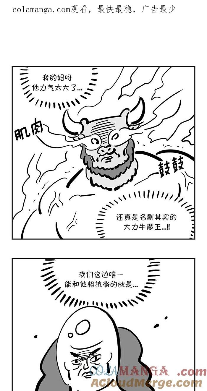 《疯狂西游记》[第130话] 无法阻挡的红三藏 第1页