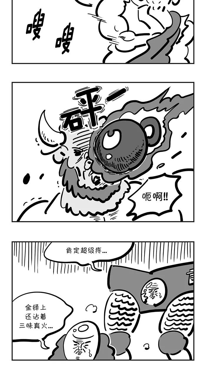 《疯狂西游记》[第130话] 无法阻挡的红三藏 第22页
