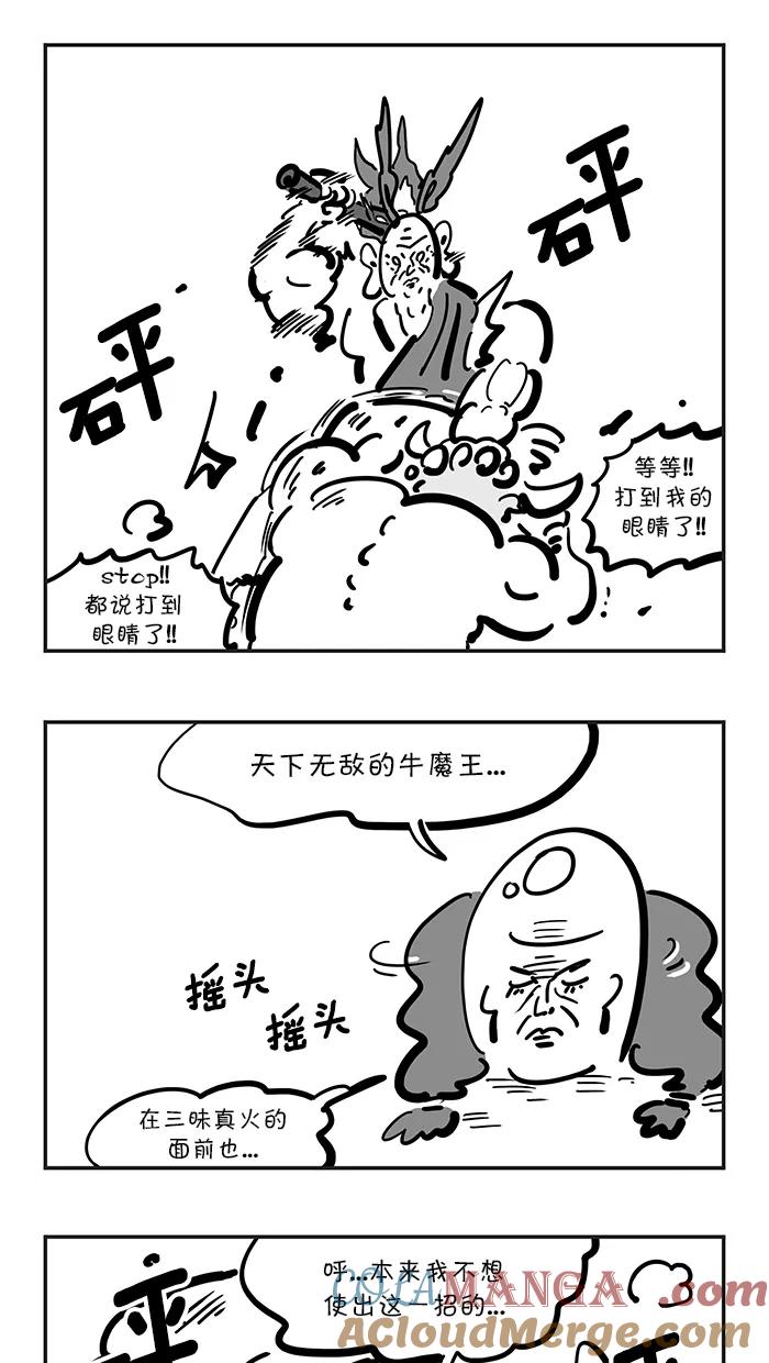 《疯狂西游记》[第130话] 无法阻挡的红三藏 第23页