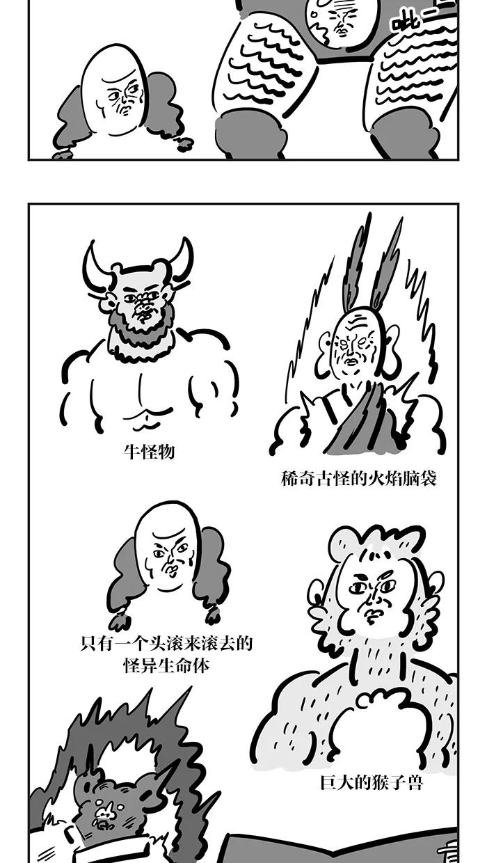 《疯狂西游记》[第130话] 无法阻挡的红三藏 第18页