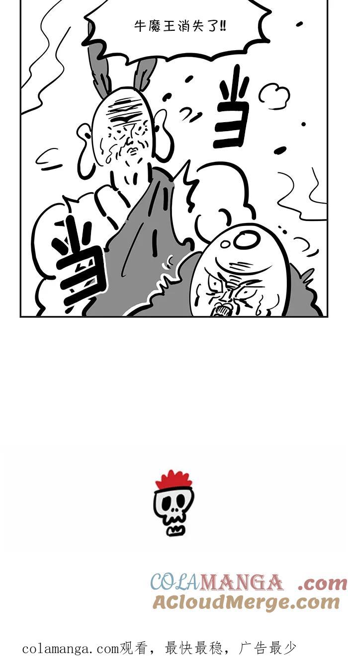 《疯狂西游记》[第130话] 无法阻挡的红三藏 第27页