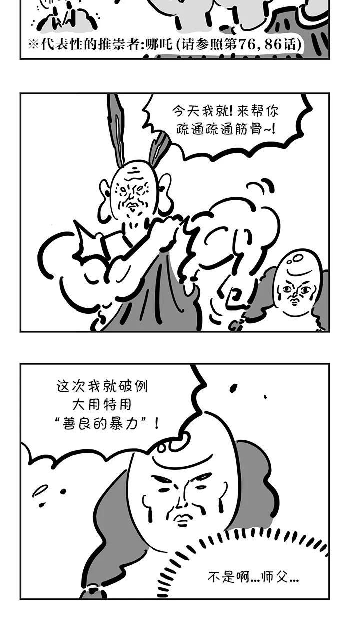 《疯狂西游记》[第130话] 无法阻挡的红三藏 第6页