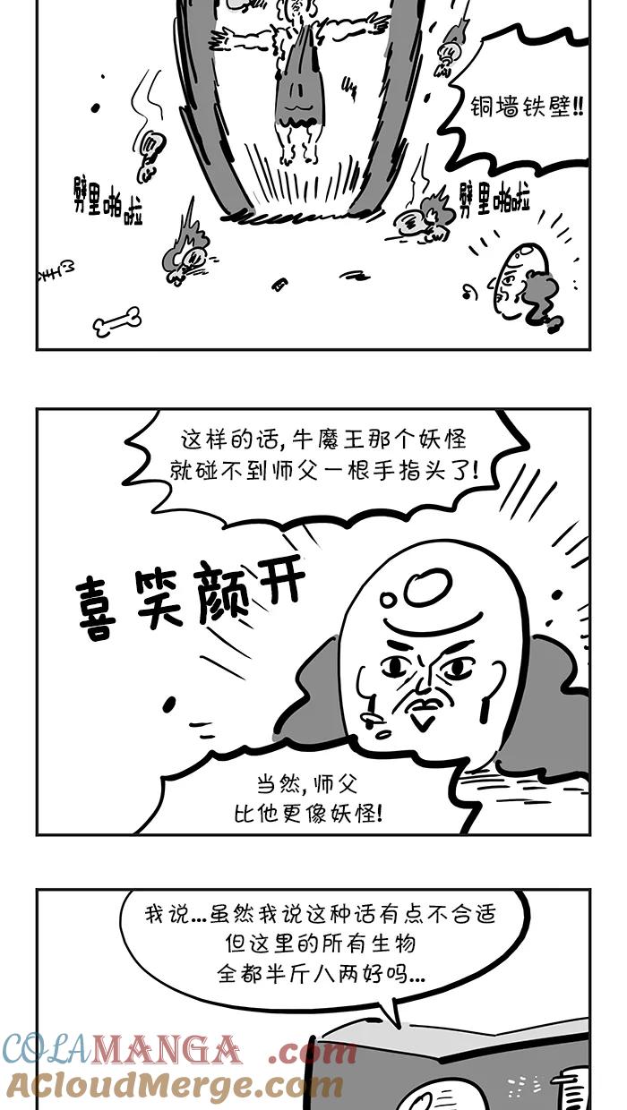 《疯狂西游记》[第130话] 无法阻挡的红三藏 第17页