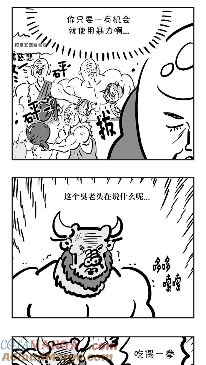 《疯狂西游记》[第130话] 无法阻挡的红三藏 第7页