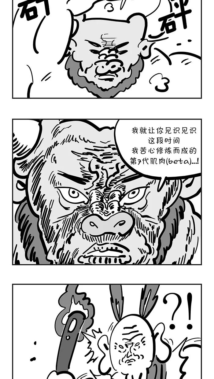 《疯狂西游记》[第130话] 无法阻挡的红三藏 第24页
