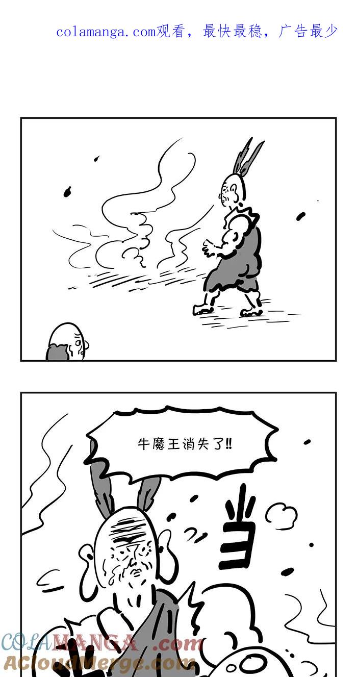 《疯狂西游记》[第131话] 牛魔王的儿子 第1页