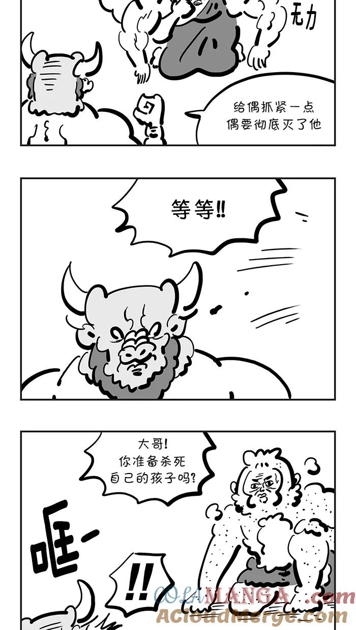 《疯狂西游记》[第131话] 牛魔王的儿子 第25页