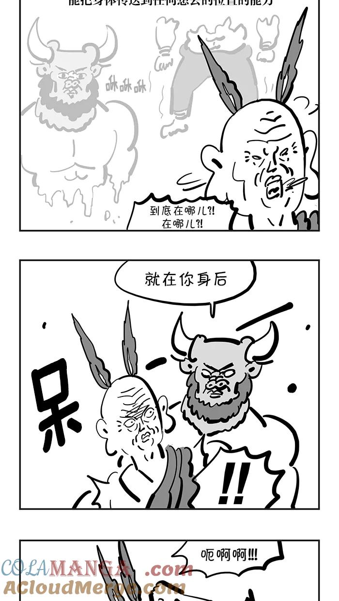 《疯狂西游记》[第131话] 牛魔王的儿子 第9页