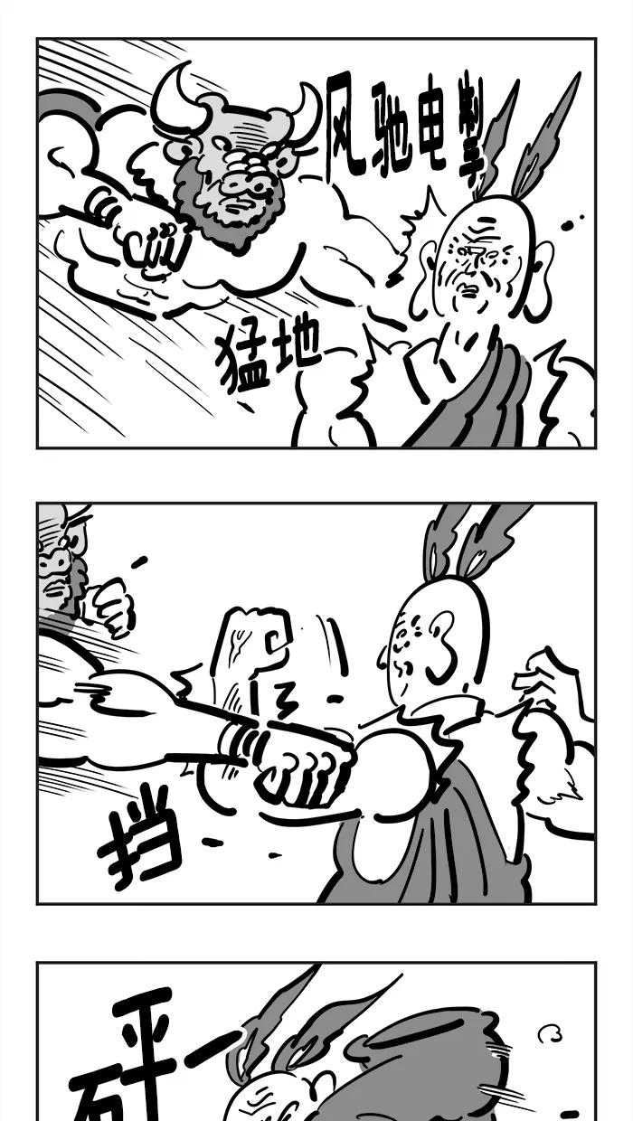 《疯狂西游记》[第131话] 牛魔王的儿子 第12页