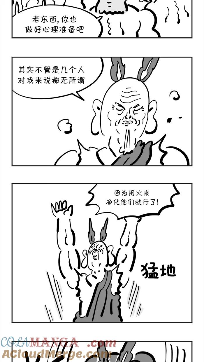 《疯狂西游记》[第131话] 牛魔王的儿子 第17页