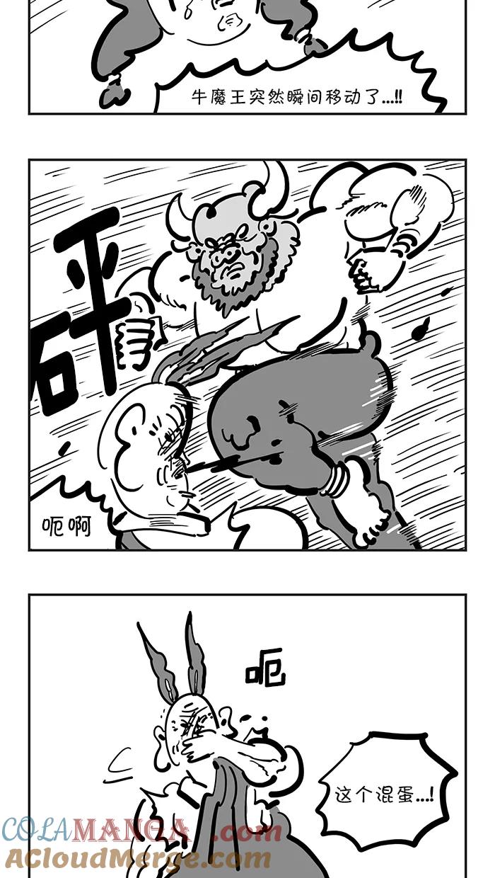 《疯狂西游记》[第131话] 牛魔王的儿子 第7页