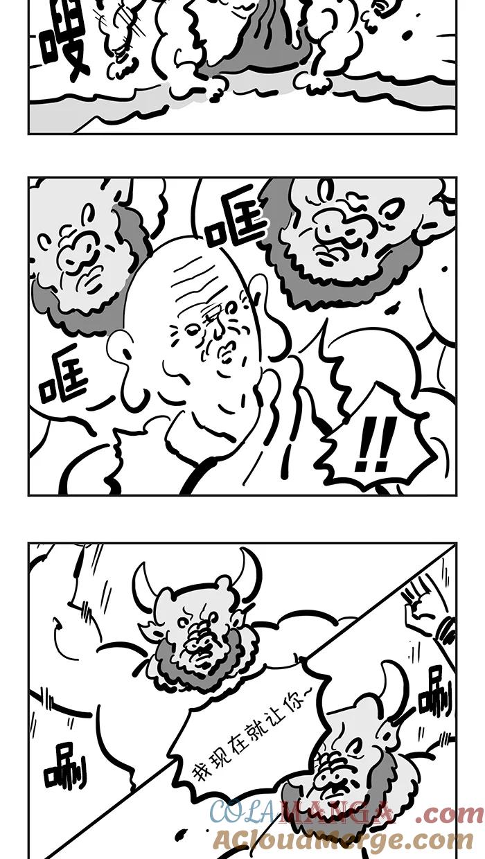 《疯狂西游记》[第131话] 牛魔王的儿子 第23页