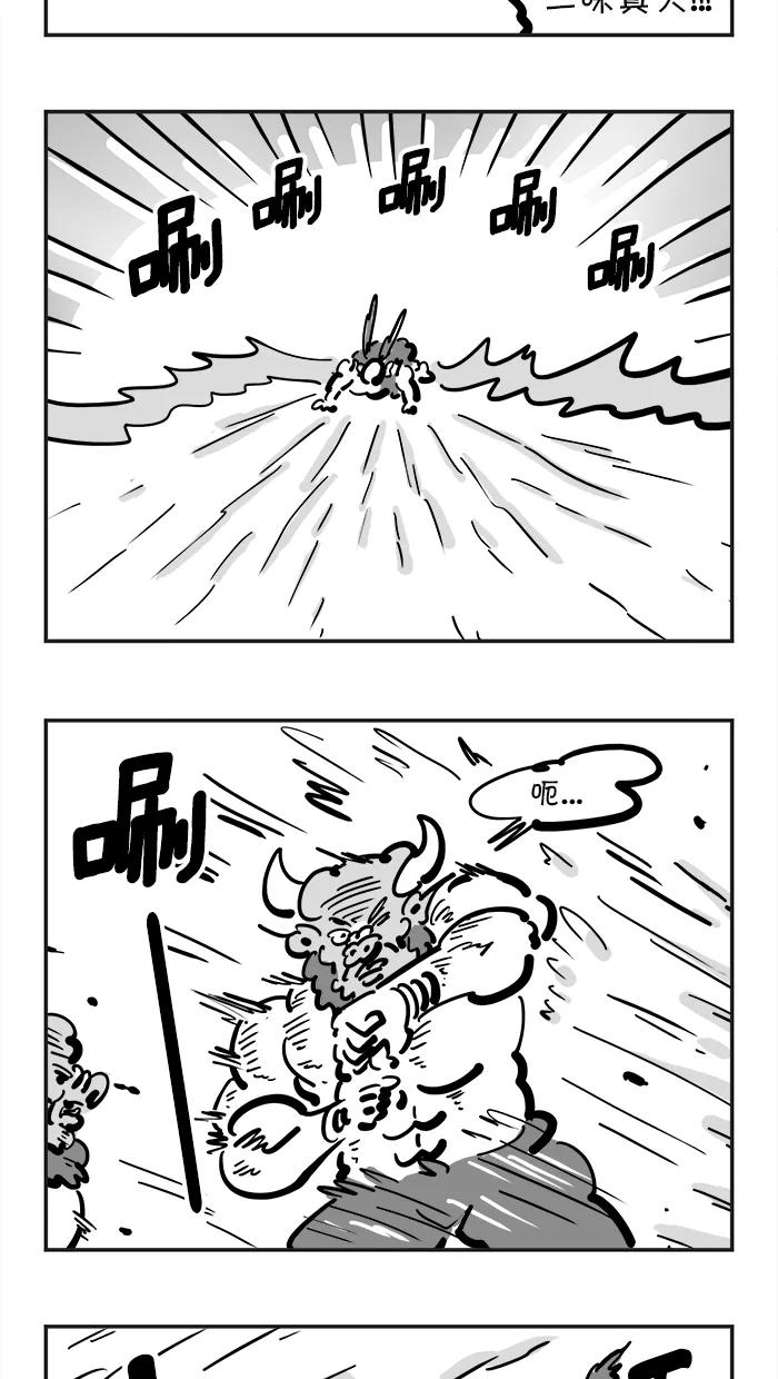 《疯狂西游记》[第131话] 牛魔王的儿子 第20页