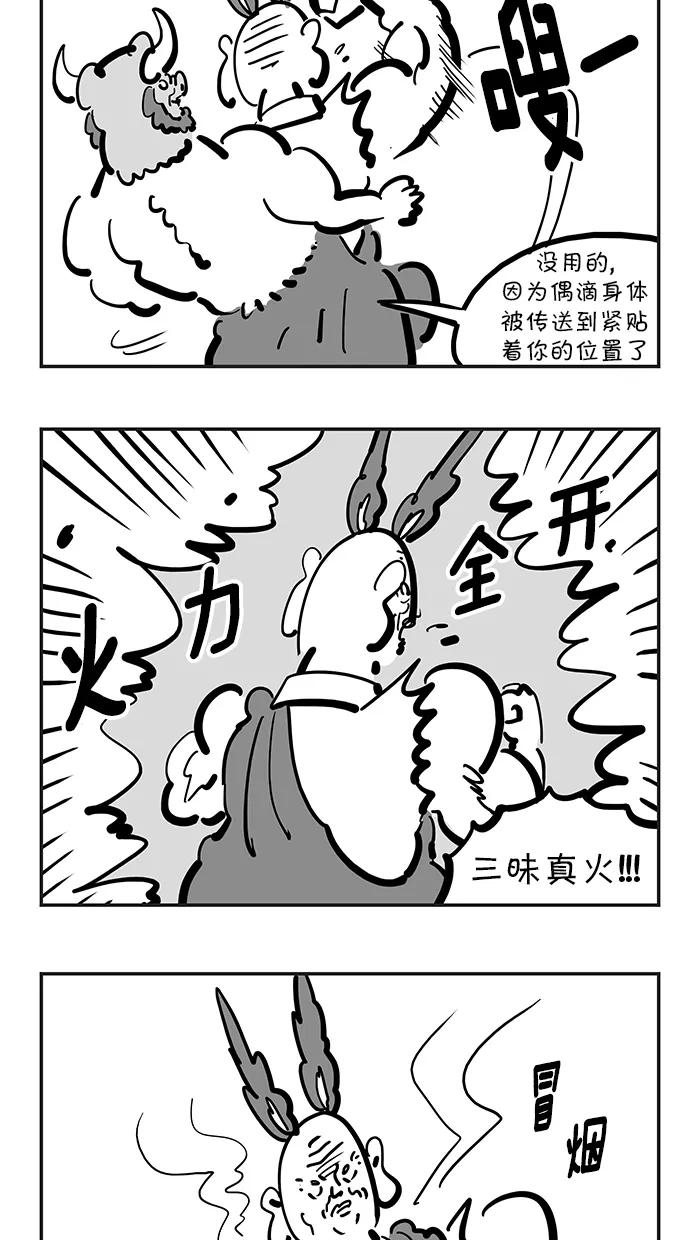 《疯狂西游记》[第131话] 牛魔王的儿子 第10页