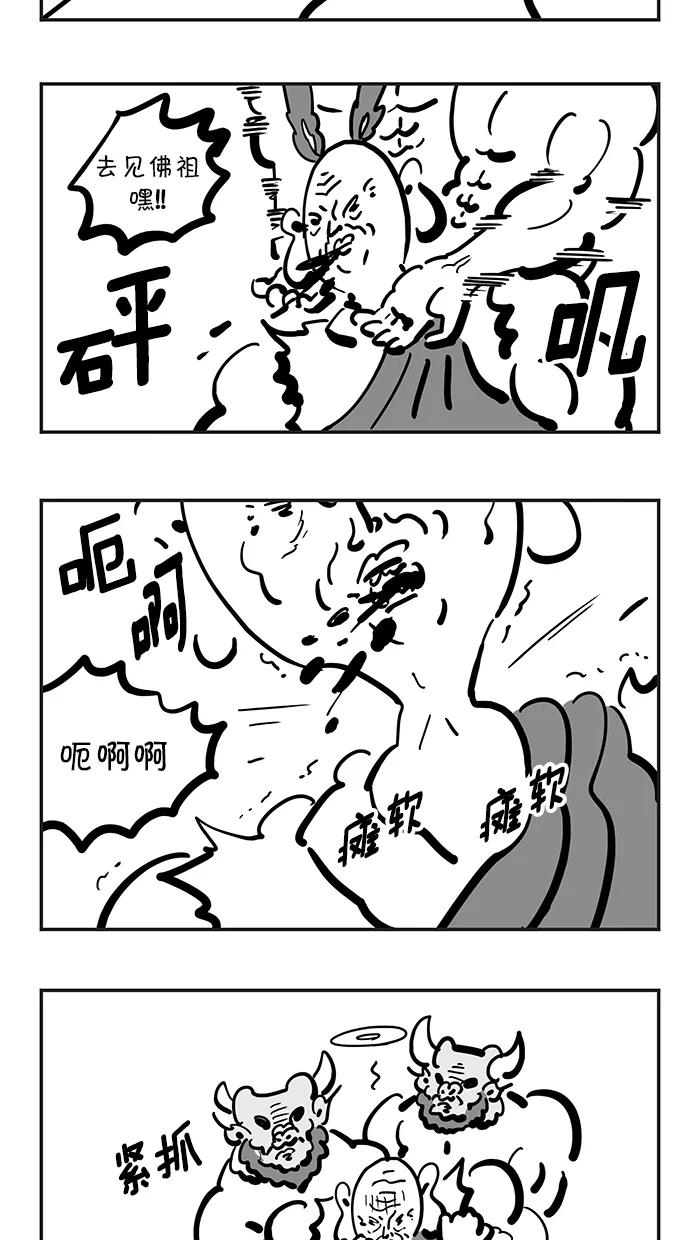 《疯狂西游记》[第131话] 牛魔王的儿子 第24页