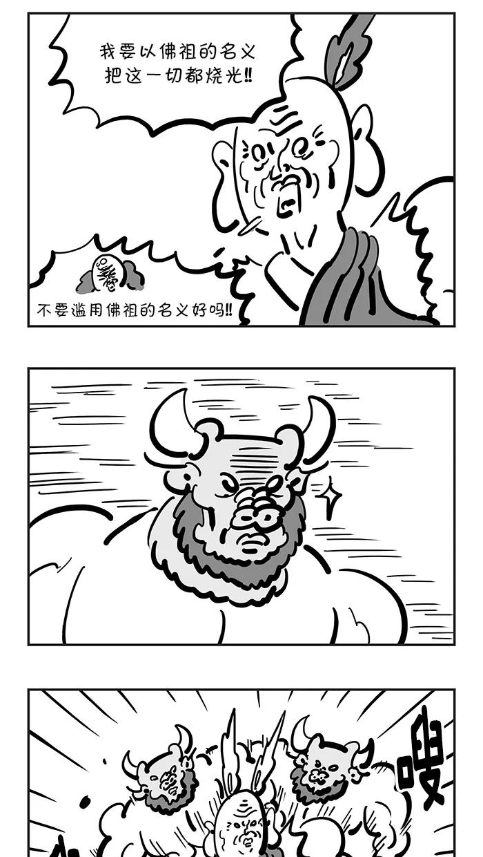 《疯狂西游记》[第131话] 牛魔王的儿子 第22页
