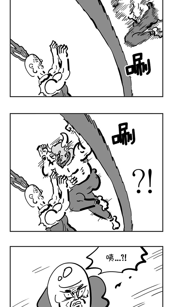 《疯狂西游记》[第131话] 牛魔王的儿子 第6页