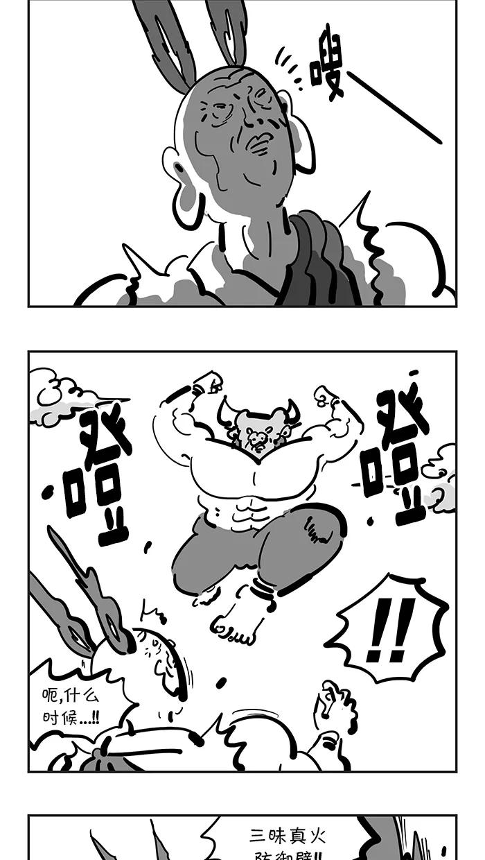 《疯狂西游记》[第131话] 牛魔王的儿子 第4页