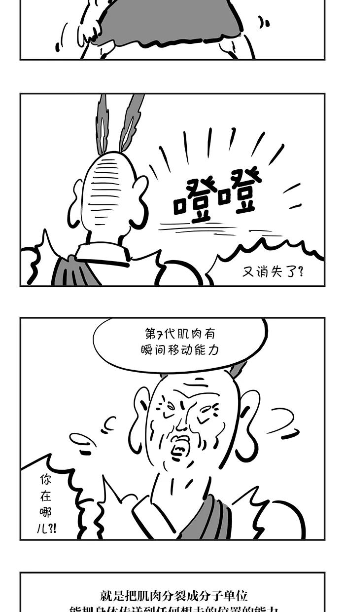 《疯狂西游记》[第131话] 牛魔王的儿子 第8页