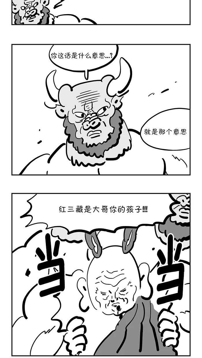 《疯狂西游记》[第131话] 牛魔王的儿子 第26页