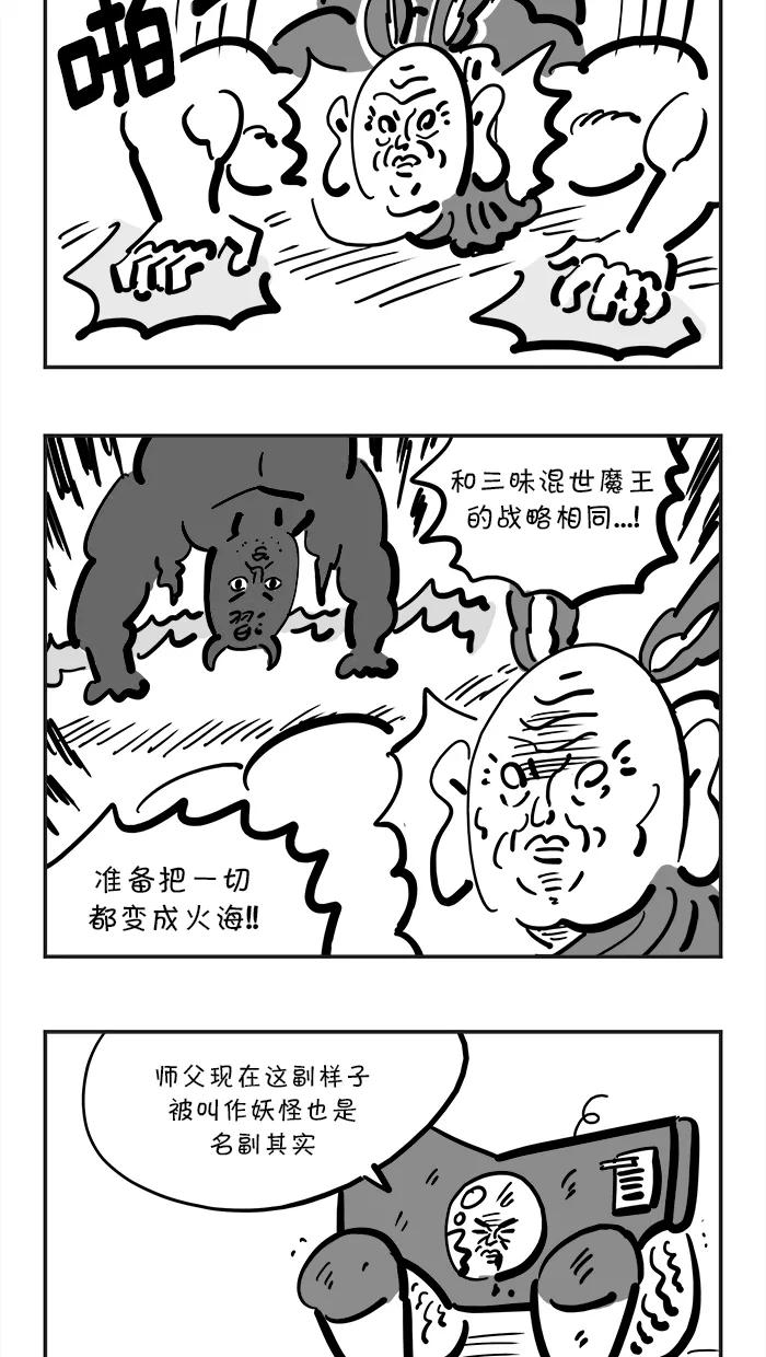 《疯狂西游记》[第131话] 牛魔王的儿子 第18页