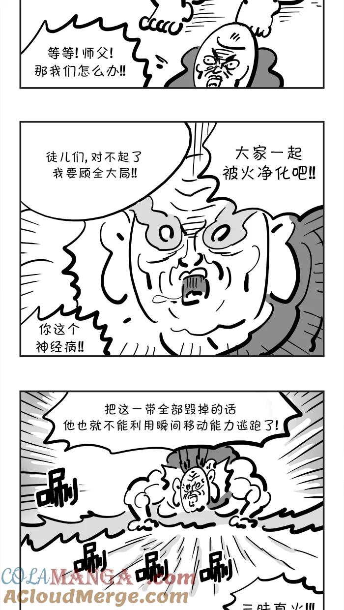 《疯狂西游记》[第131话] 牛魔王的儿子 第19页