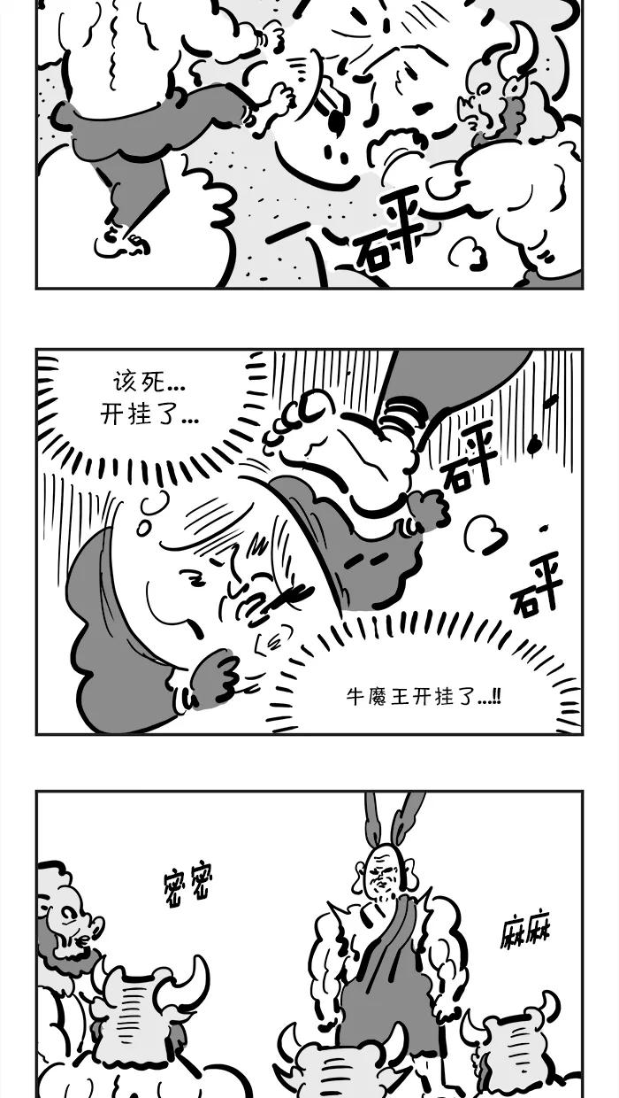 《疯狂西游记》[第131话] 牛魔王的儿子 第16页