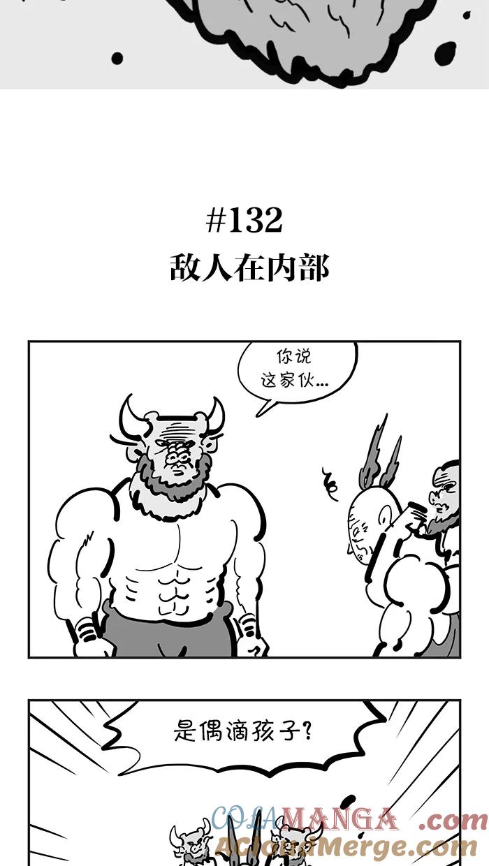 《疯狂西游记》[第132话] 敌人在内部 第3页