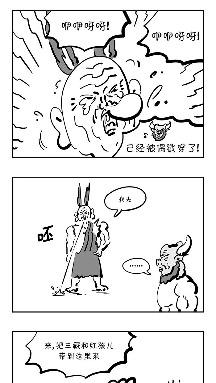 《疯狂西游记》[第132话] 敌人在内部 第22页