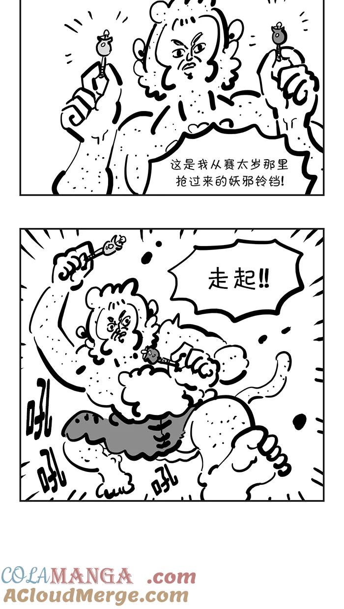 《疯狂西游记》[第132话] 敌人在内部 第23页
