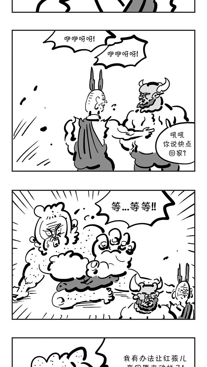 《疯狂西游记》[第132话] 敌人在内部 第14页