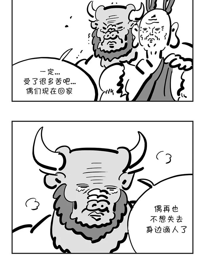 《疯狂西游记》[第132话] 敌人在内部 第10页