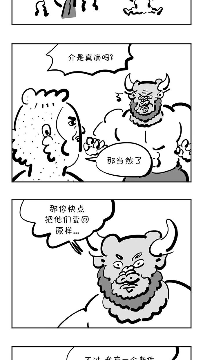 《疯狂西游记》[第132话] 敌人在内部 第16页