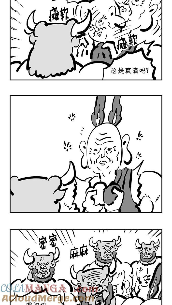 《疯狂西游记》[第132话] 敌人在内部 第7页