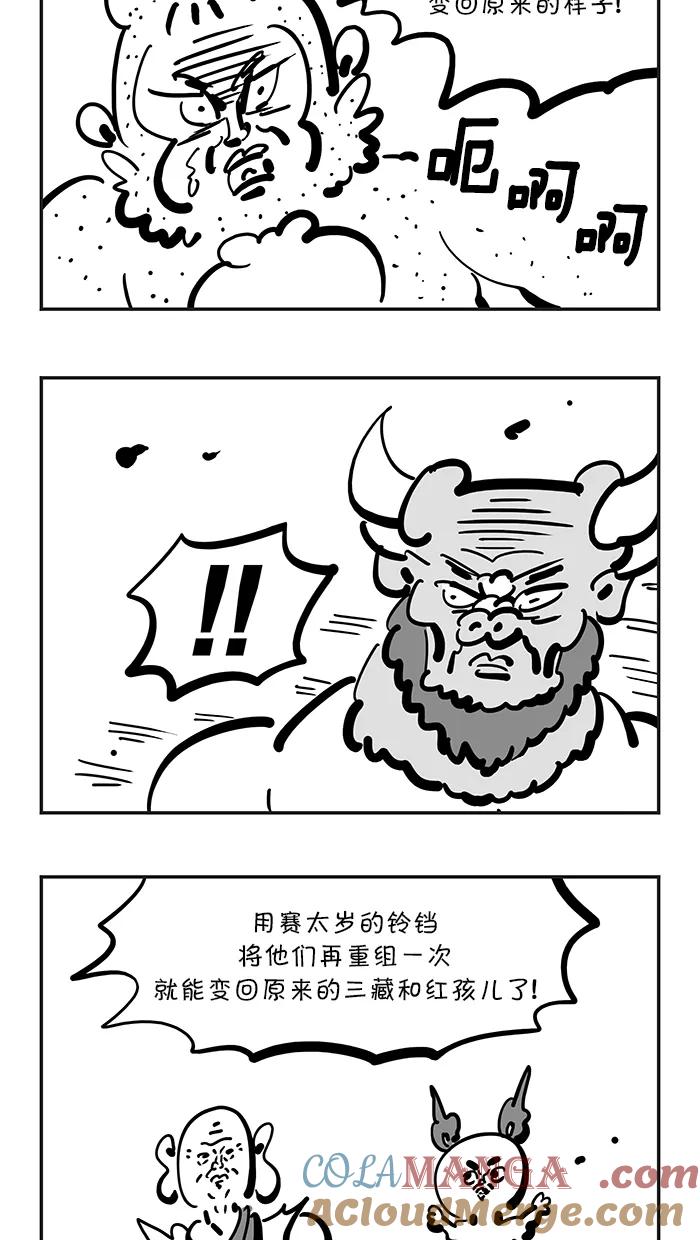《疯狂西游记》[第132话] 敌人在内部 第15页