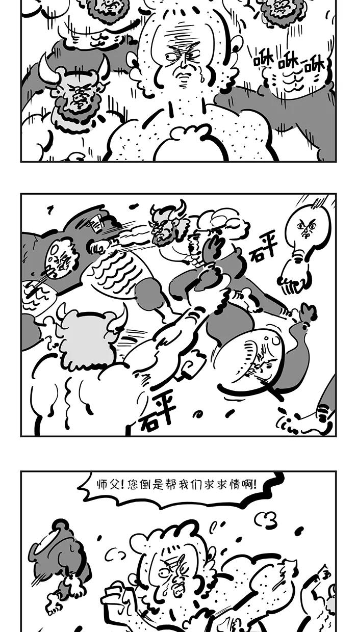 《疯狂西游记》[第132话] 敌人在内部 第12页