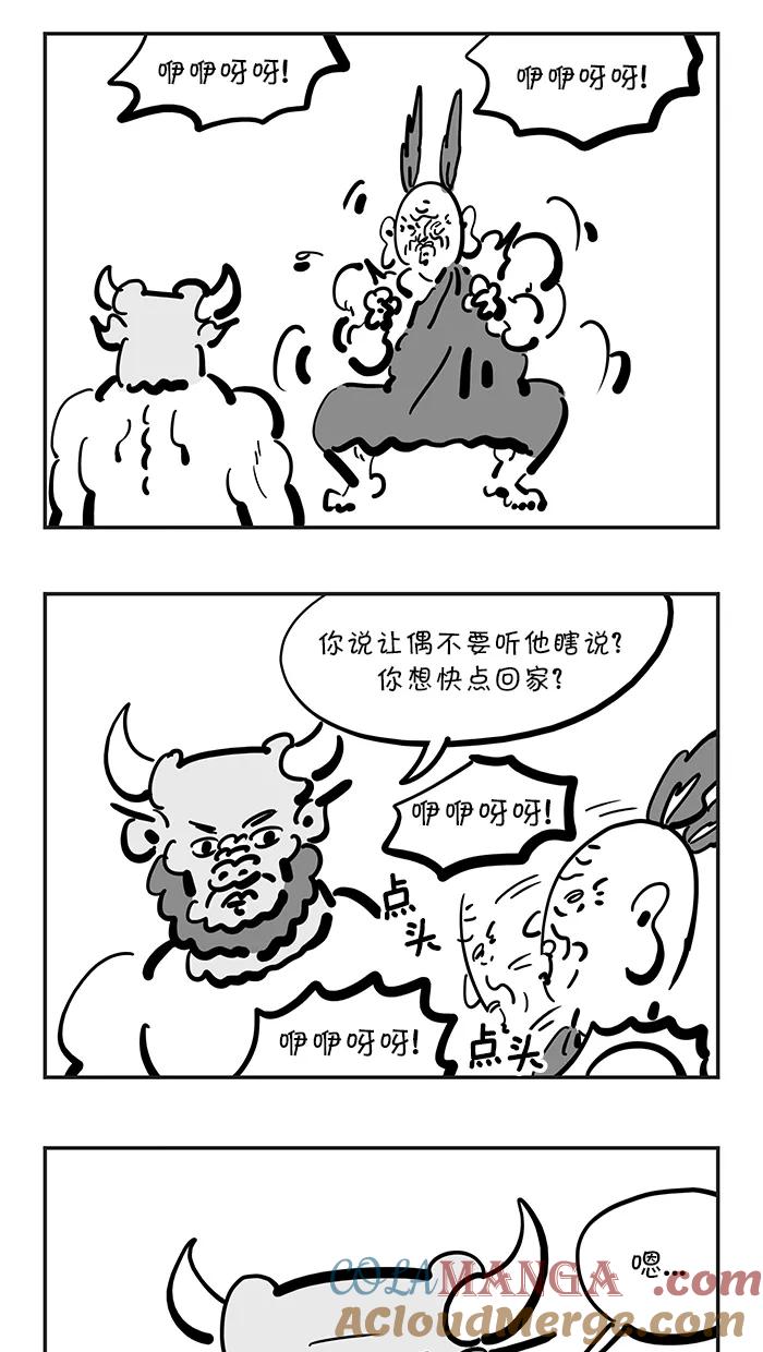 《疯狂西游记》[第132话] 敌人在内部 第19页