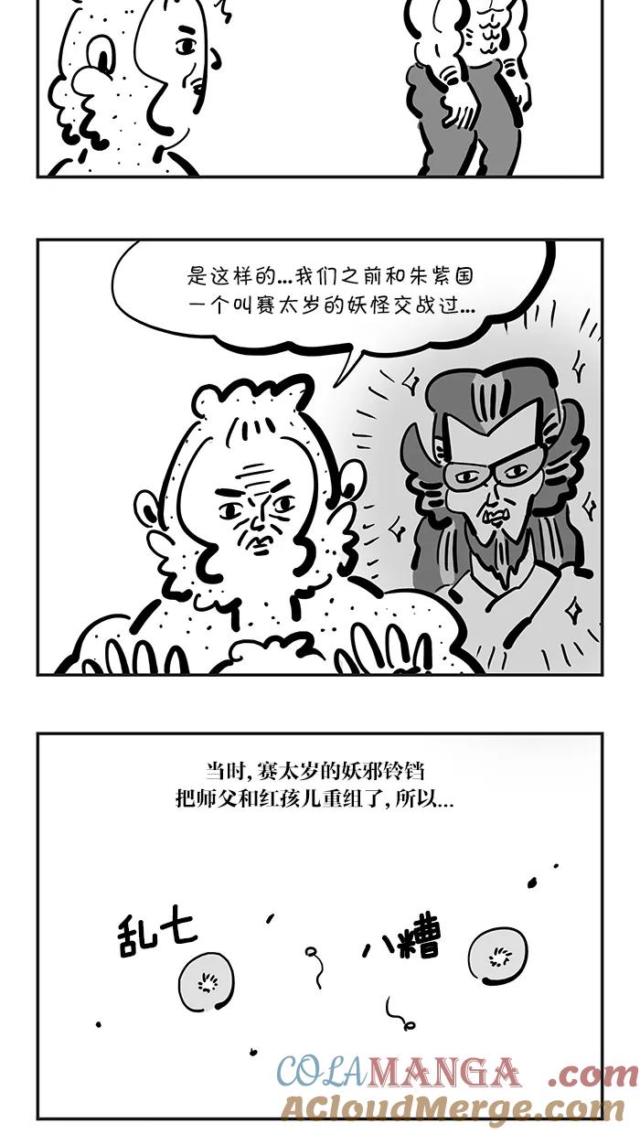 《疯狂西游记》[第132话] 敌人在内部 第5页