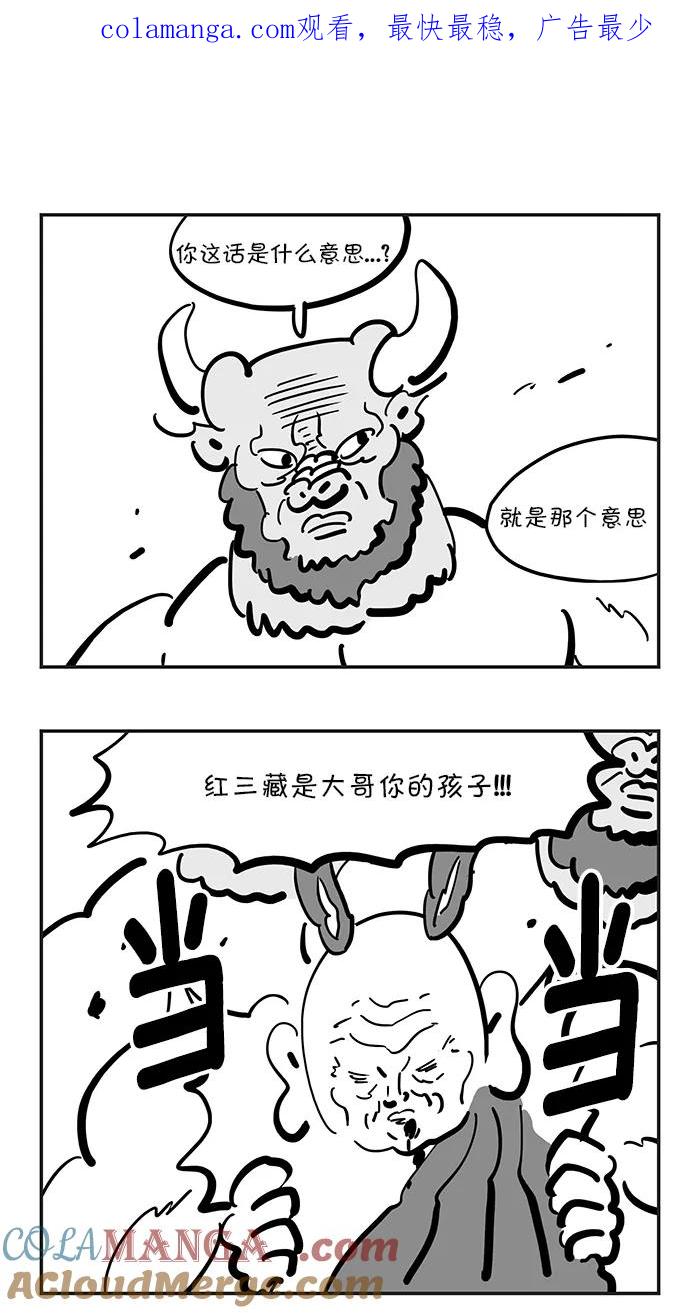 《疯狂西游记》[第132话] 敌人在内部 第1页
