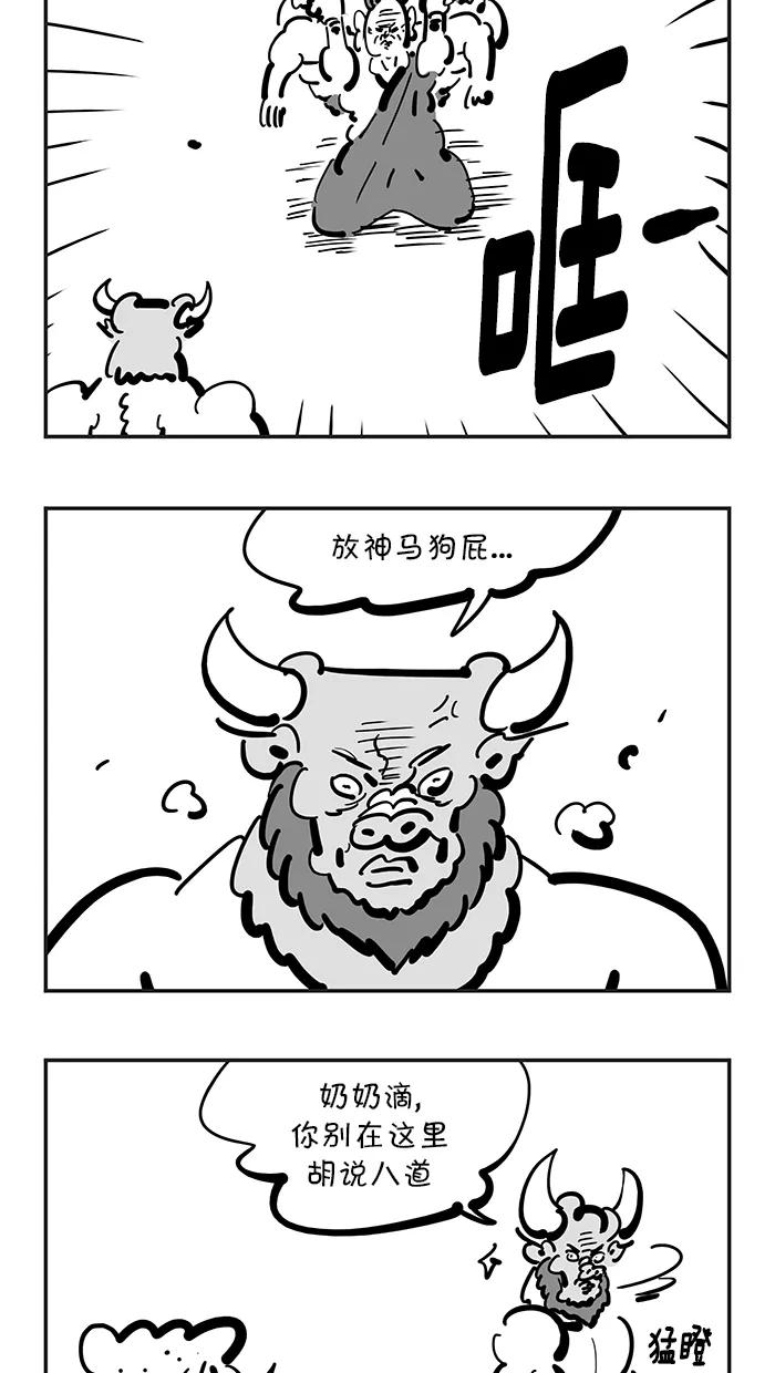 《疯狂西游记》[第132话] 敌人在内部 第4页