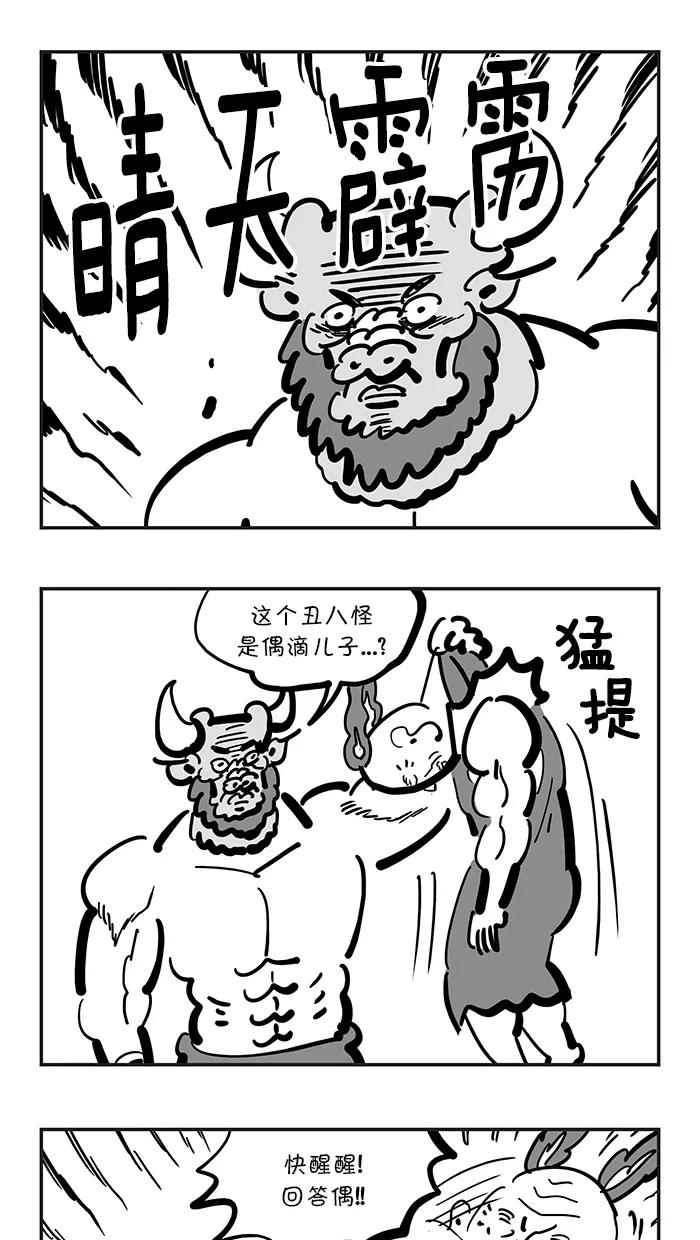 《疯狂西游记》[第132话] 敌人在内部 第6页