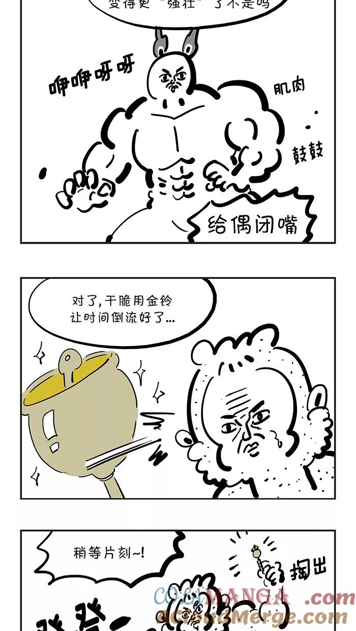 《疯狂西游记》[第133话] 红孩儿还原记 第13页
