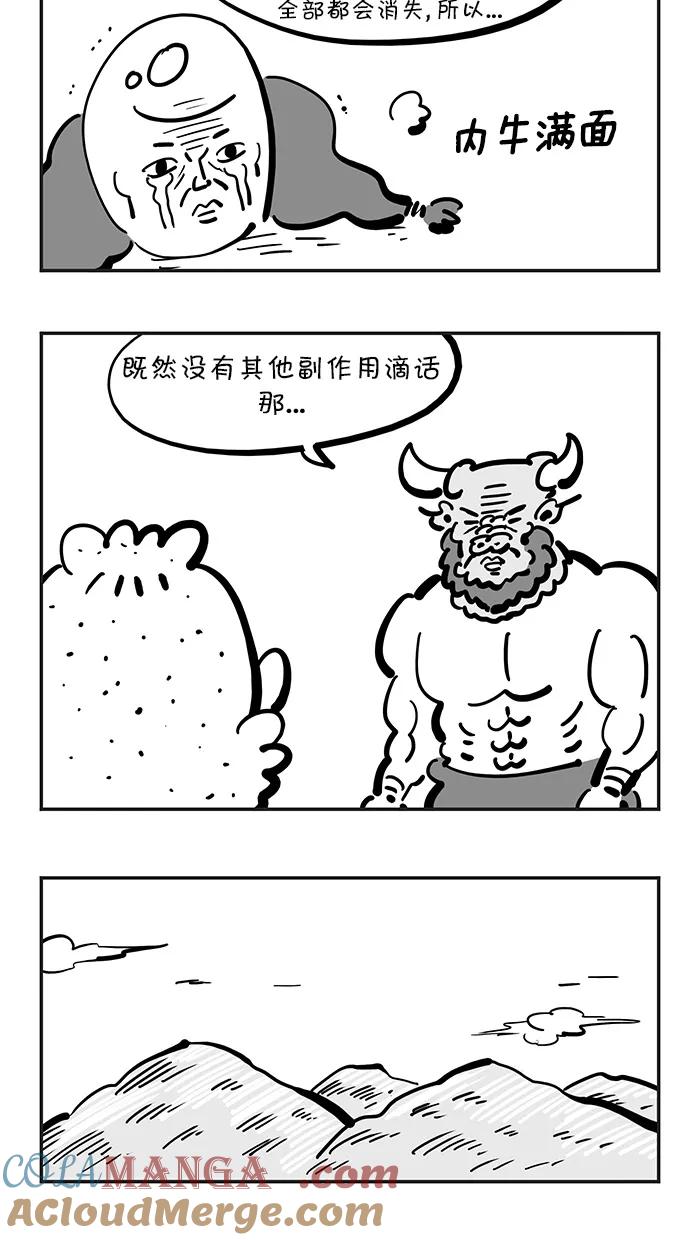 《疯狂西游记》[第133话] 红孩儿还原记 第17页
