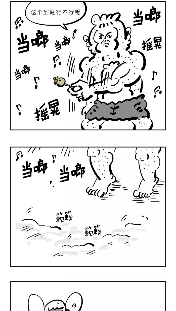 《疯狂西游记》[第133话] 红孩儿还原记 第18页
