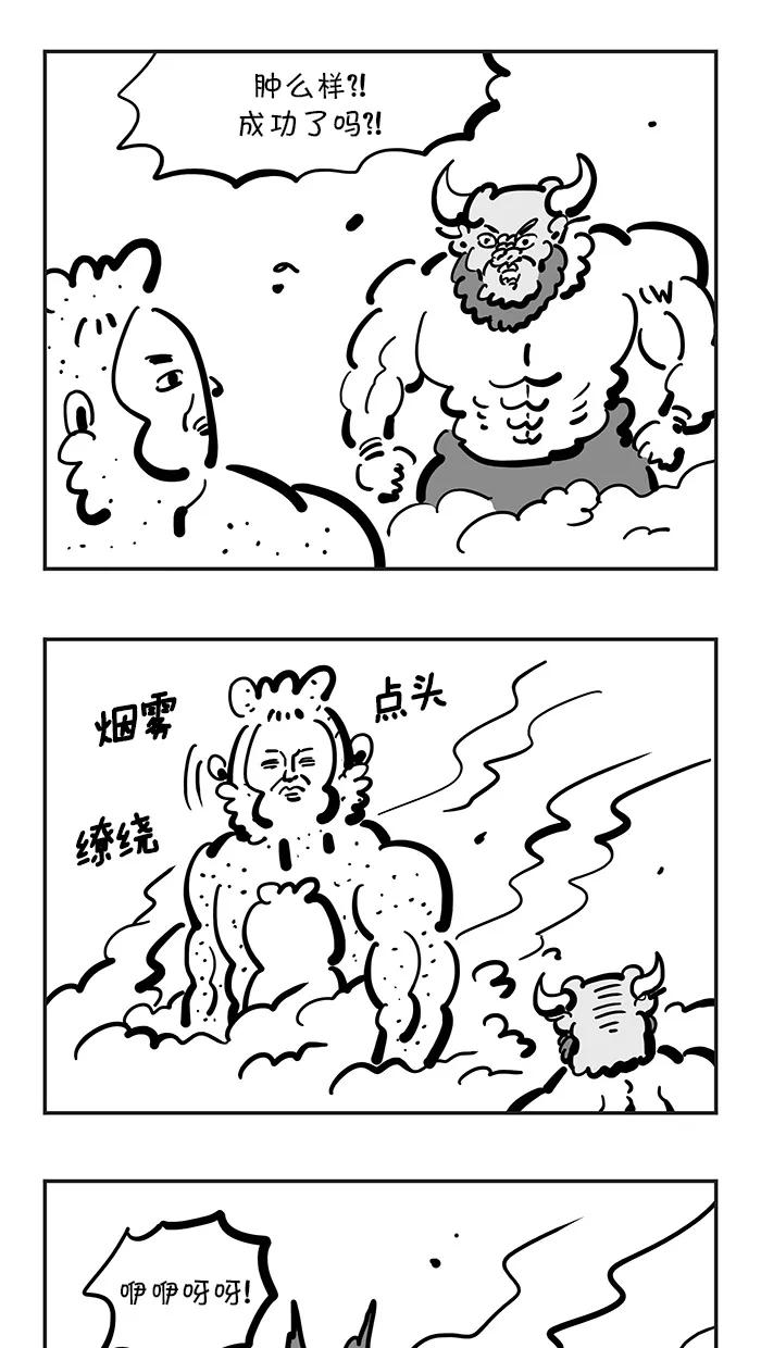 《疯狂西游记》[第133话] 红孩儿还原记 第8页
